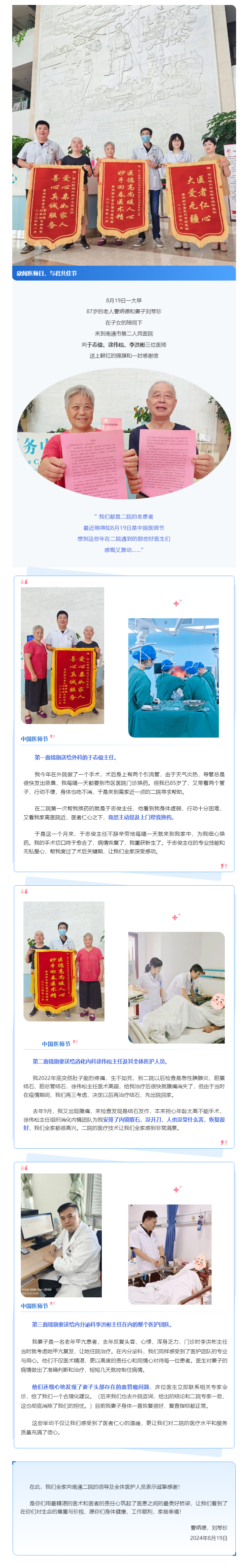 欣闻医师日，老人全家带着3面锦旗和感谢信来到金宝博体育
给他们过节…….jpg