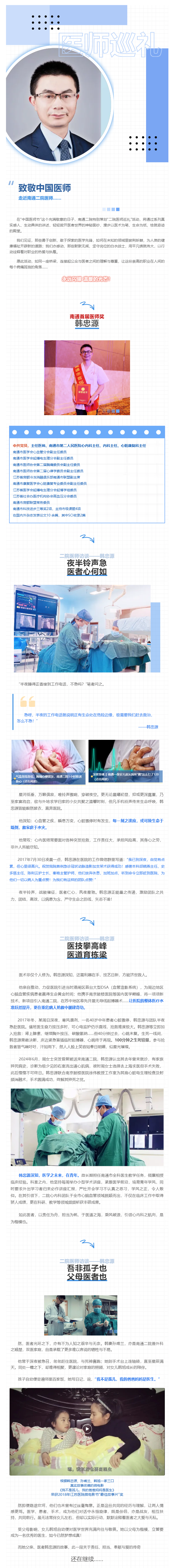 致敬中国医师-‖-金宝博体育
韩忠源：夜半铃声急，医者心何如？.png