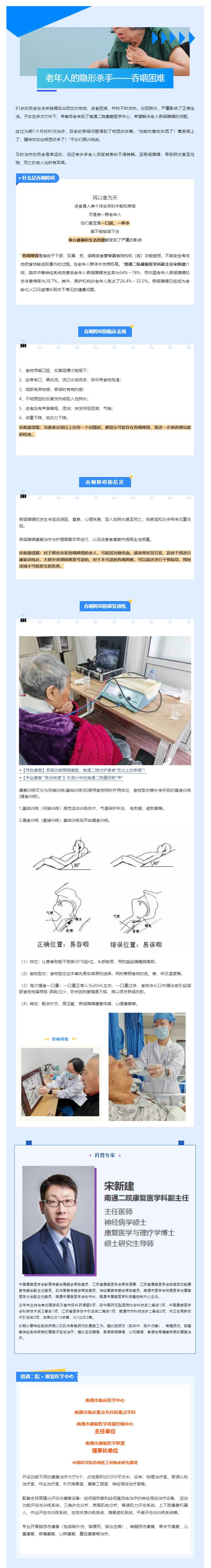 【金宝博体育
“港”康复-2】警惕老年人杀手——吞咽困难.png