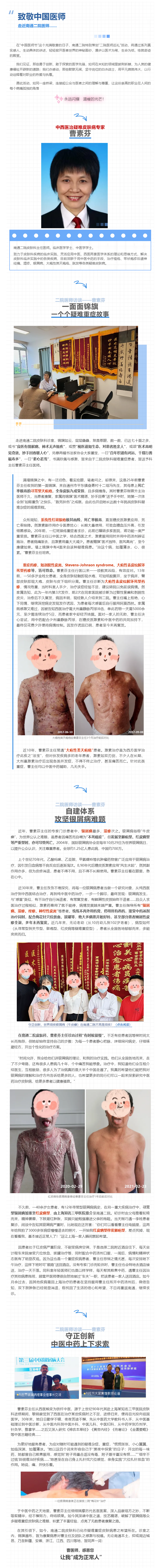致敬中国医师-‖-金宝博体育
曹素芬：为皮肤病疑难重症患者，中西医天地上下求索.png