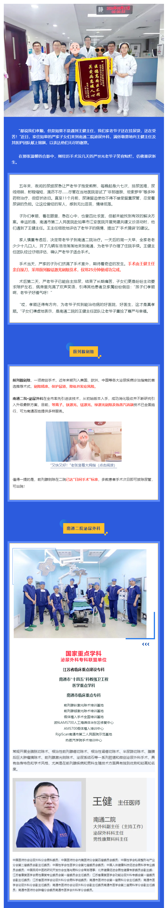 孝心引领，全家十几人从如皋赶到金宝博体育
；医术解忧，95岁老爷子终于摘掉尿袋子…….jpg