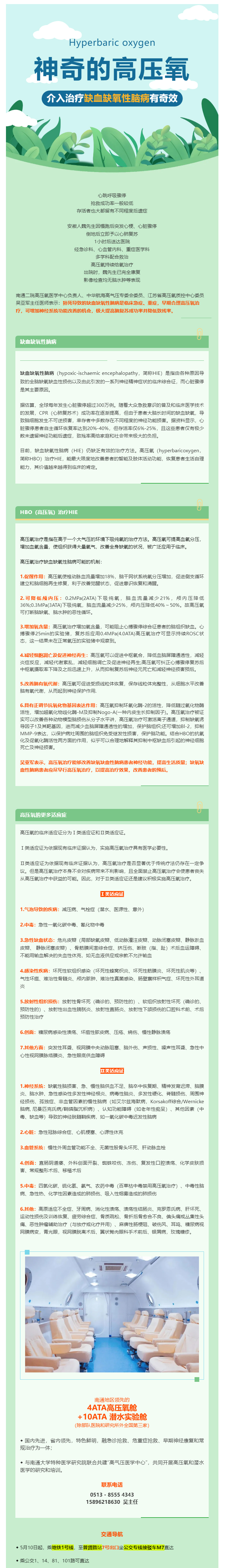 二院“港”康复【3】心脏骤停1小时导致脑损伤，高压氧治疗复苏脑功能有奇效！.jpg
