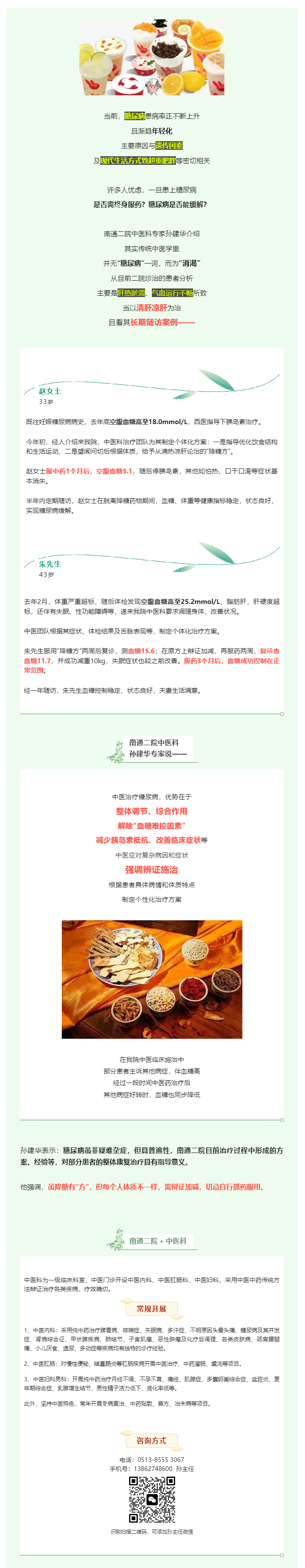 糖尿病患者福音-‖-金宝博体育
中医科“降糖有方”，调节改善身体内环境.jpg