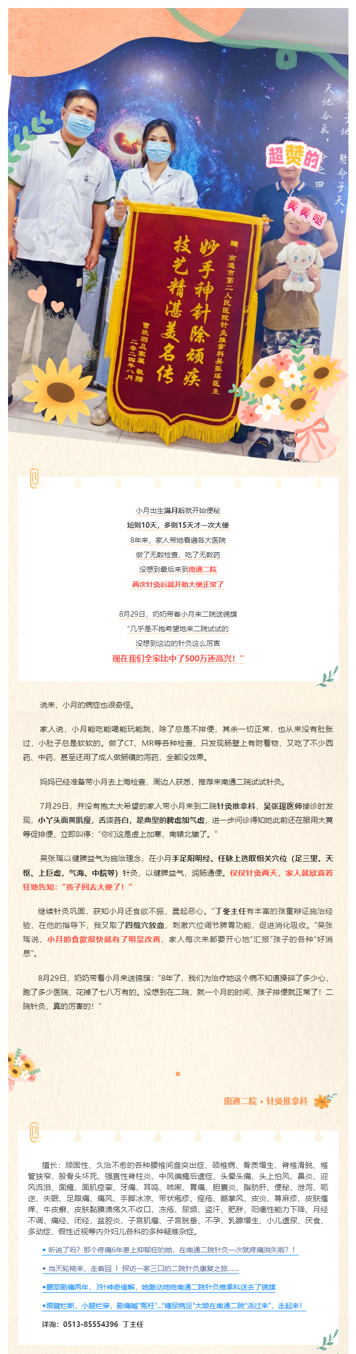 如东女童出生满月后严重便秘8年，踏破铁鞋，金宝博体育
针灸2次后恢复正常！.jpg