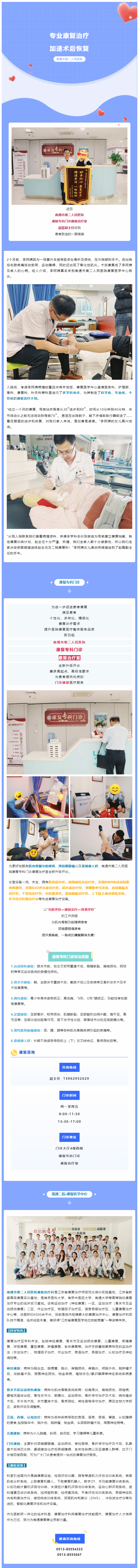 【健康有约-康复随行⑤】金宝博体育
：专业康复治疗，加速术后恢复.png