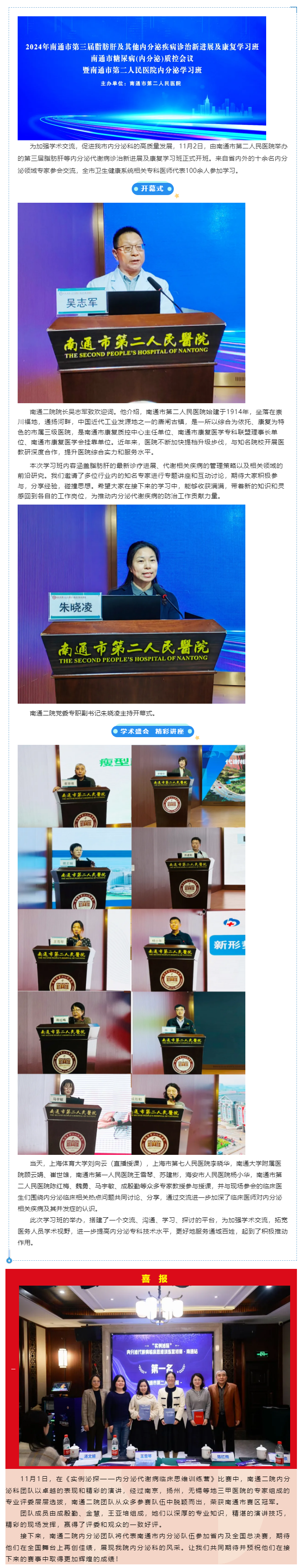 金宝博体育
成功举办第三届脂肪肝等内分泌代谢病诊治新进展及康复学习班.png