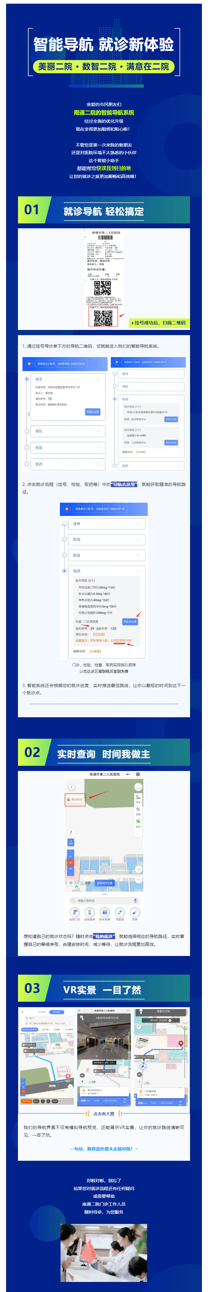 满意在二院「12」金宝博体育
“黑科技”，智能导航打造就医新体验.jpg
