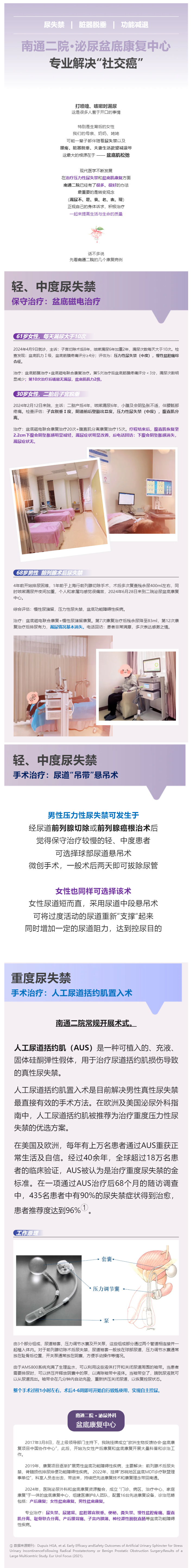 女性咳嗽漏尿？男性术后漏尿？金宝博体育
帮您一站解决“社交癌”！.jpg
