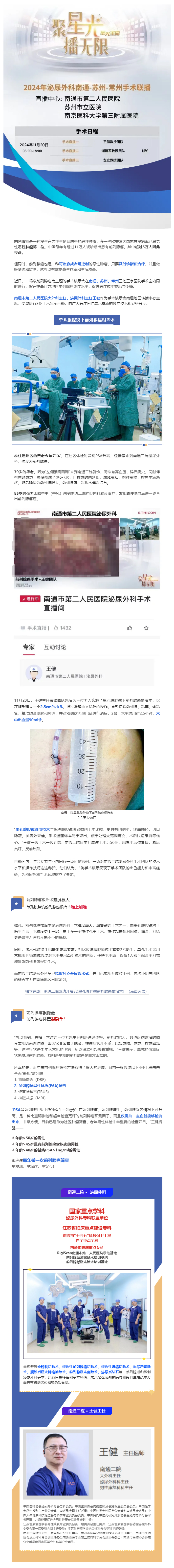 单孔时代-I-金宝博体育
3台单孔腹腔镜下前列腺癌根治术在通苏常3座城市全程直播！.jpg