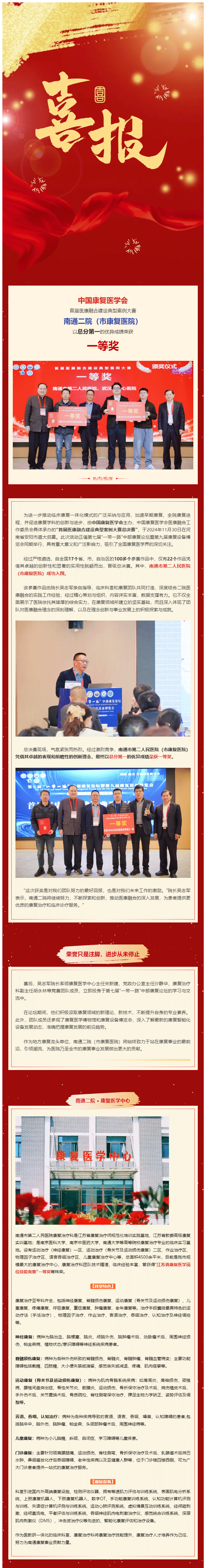 喜报-I-金宝博体育
（市康复金宝博体育
）荣获首届中国医康融合案例大赛一等奖！.png