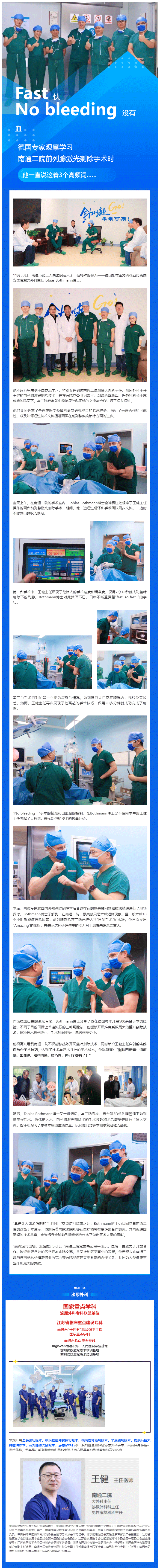 德国专家专程到访金宝博体育
，观摩泌尿外科前列腺激光剜除手术：FAST、NO-BLEEDING、AMAZ.png