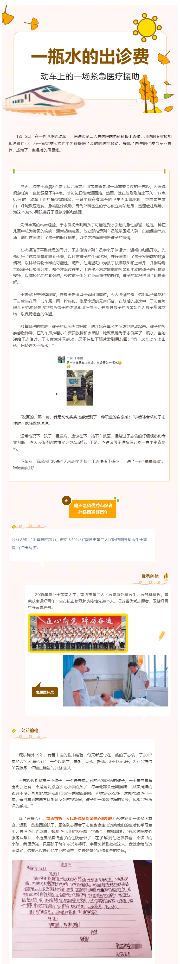 一瓶水的出诊费-I-金宝博体育
医生动车上紧急救助3岁男童.png