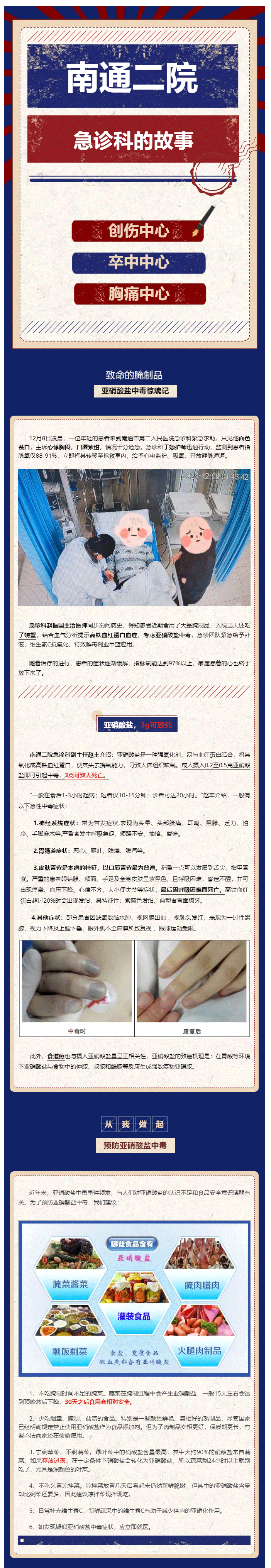 金宝博体育
·急诊科的故事（1）年轻人“变紫”凌晨急诊，原来这个东西3克就致命！.png