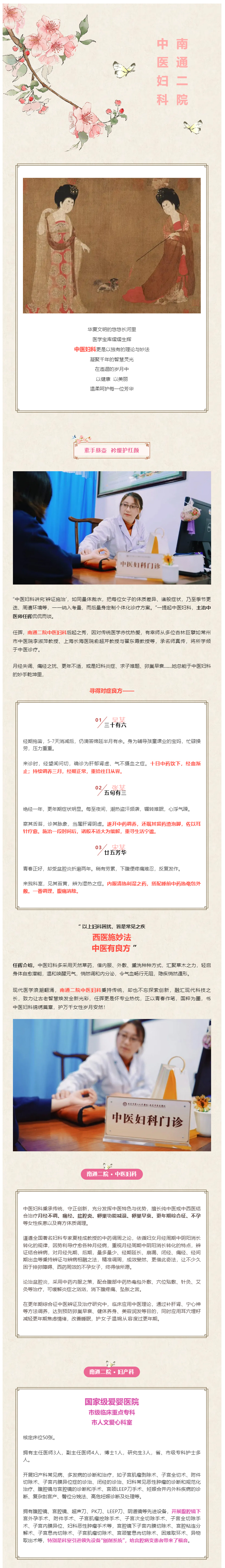 金宝博体育
·中医妇科-I-调经养颜、更年康养，千年智慧，守护芳华！.jpg