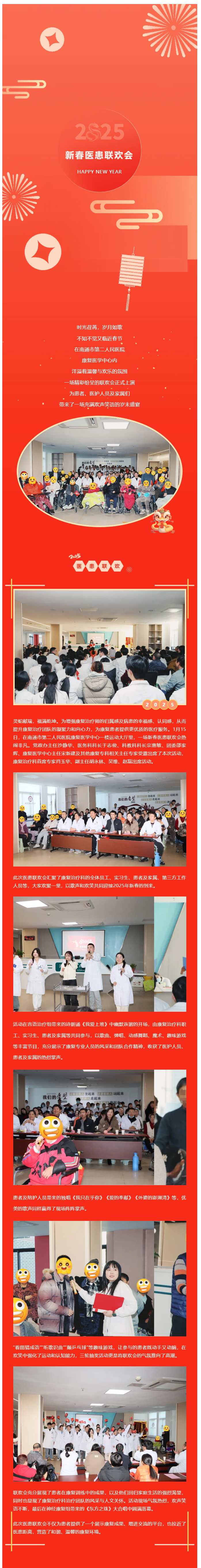 医患同心辞旧岁，共筑康复迎新春——金宝博体育
康复医学中心成功举办2025新春医患联欢会.jpg