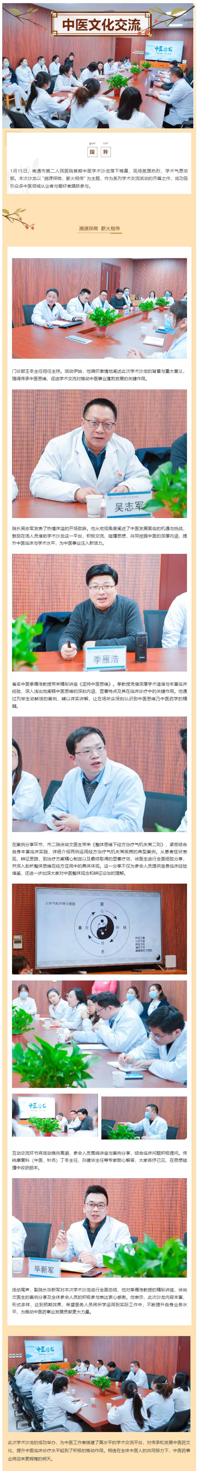金宝博体育
成功举办首期中医学术沙龙，共探中医传承发展之路.jpg