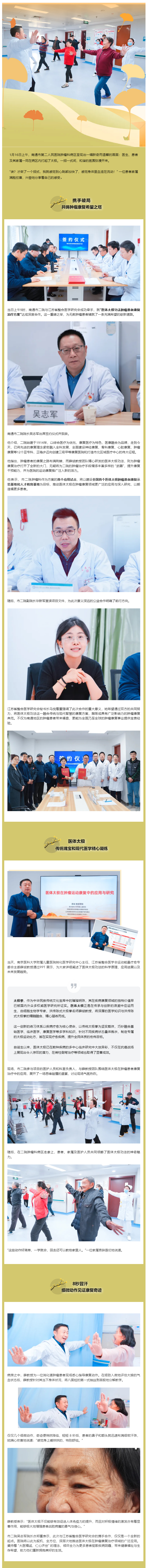 医体太极“亮剑”肿瘤康复，金宝博体育
率先全国试点！.jpg