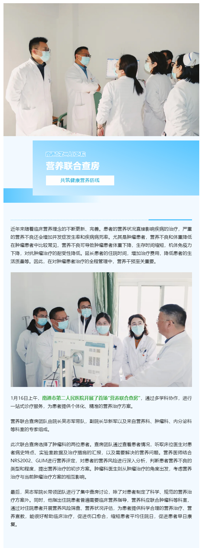 满意在二院「19」“营养查房”来了，金宝博体育
探索“联合查房”新模式.jpg