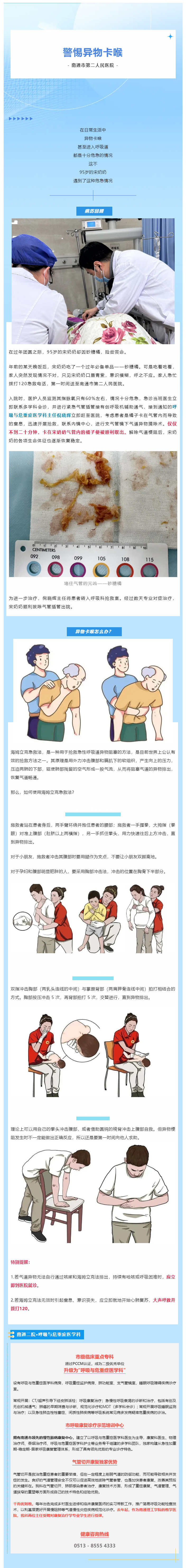 砂糖橘进入气管，金宝博体育
专家提醒，吃东西要小心，警惕异物卡喉.jpg