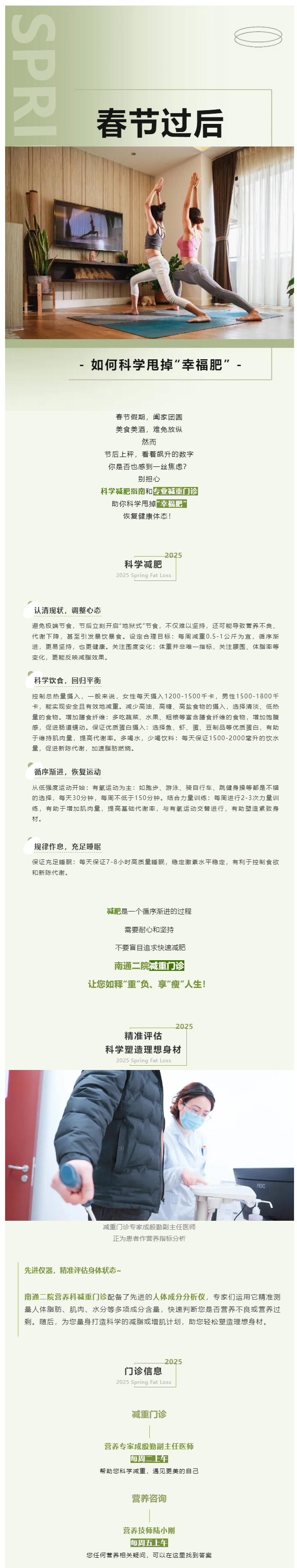 春节过后，如何科学甩掉“幸福肥”？这份攻略请查收.jpg
