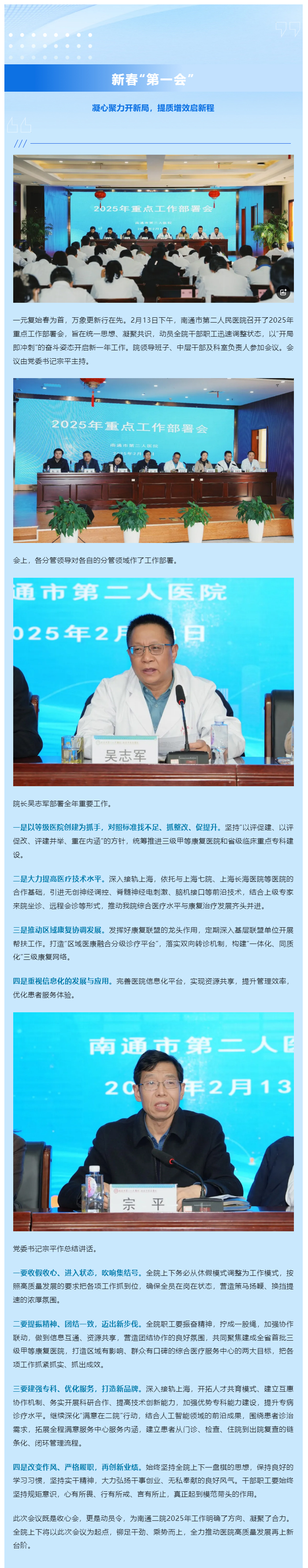凝心聚力开新局，提质增效启新程——金宝博体育
召开新春“第一会”，部署全年重点工作.jpg