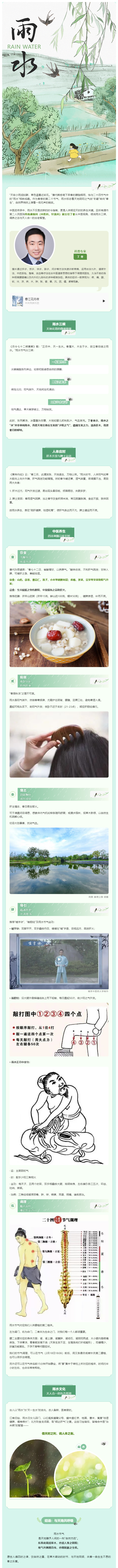 24节气，应时养生-I-金宝博体育
中医说：雨水时节，与天地共呼吸.jpg