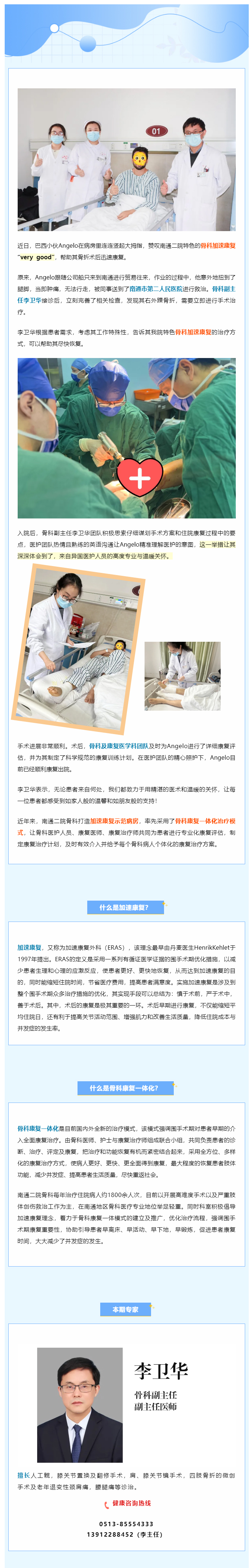 very-good！巴西友人点赞我院骨科手术及术后加速康复医疗服务.jpg