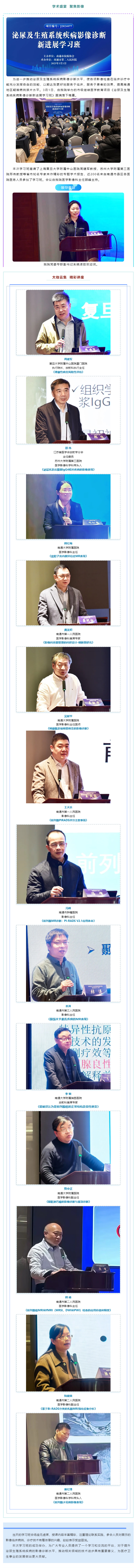 学术盛会，聚焦影像__金宝博体育
成功举办泌尿及生殖系统疾病影像诊断新进展学习班.jpg