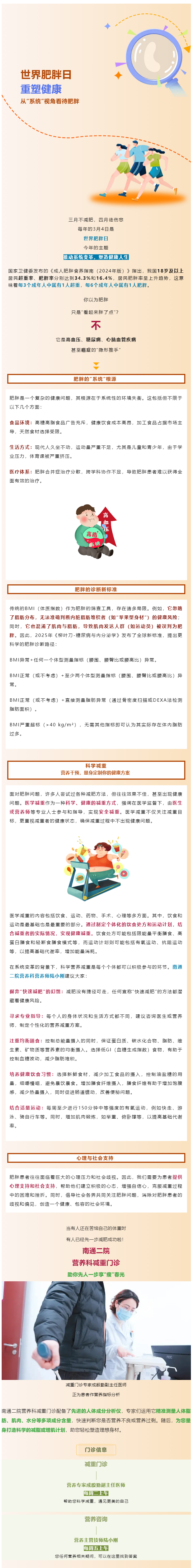 先人一步，享“瘦”春光，减重门诊让你轻松瘦、健康瘦.jpg