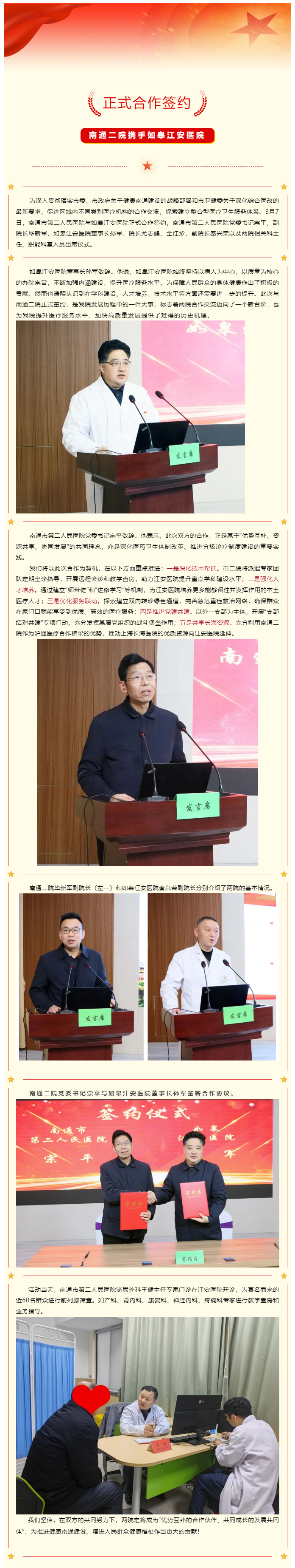 携手共建，助力基层__我院与如皋江安金宝博体育
正式合作签约.jpg