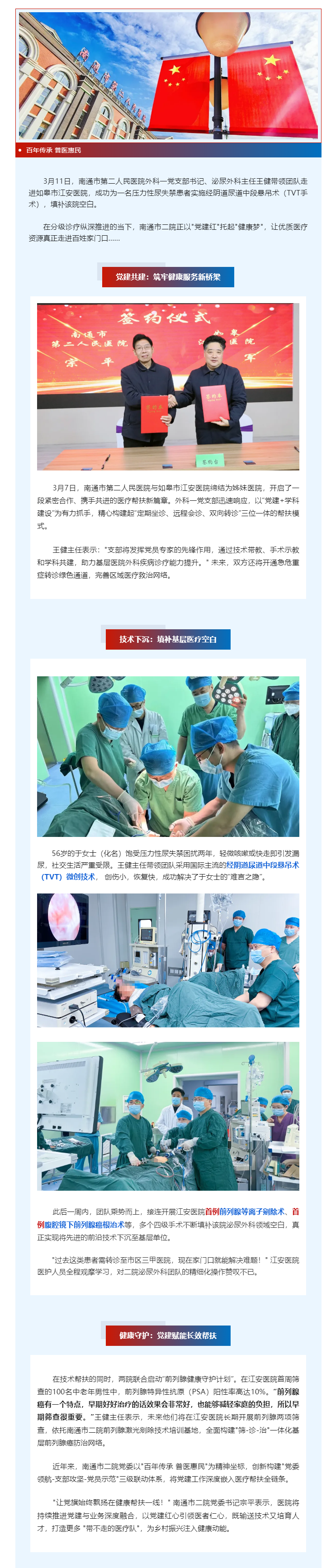 金宝博体育
党建引领医疗帮扶，一周内填补江安金宝博体育
泌尿外科多项空白.png