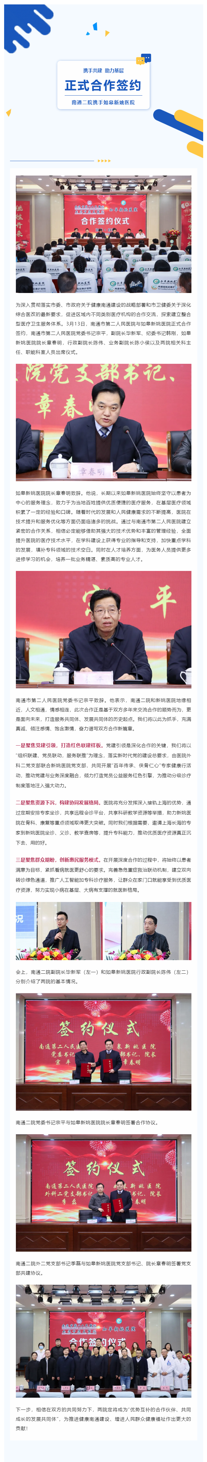 又添一家！金宝博体育
与如皋新姚金宝博体育
正式合作签约.png