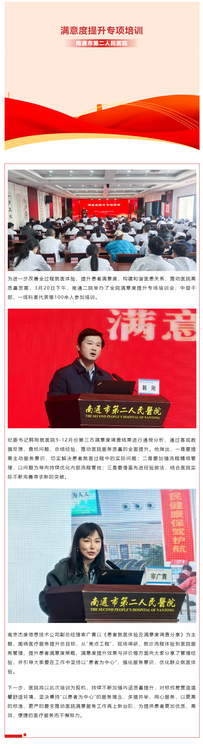 “医”暖人心-服务至上-__-金宝博体育
举办满意度提升专项培训.jpg