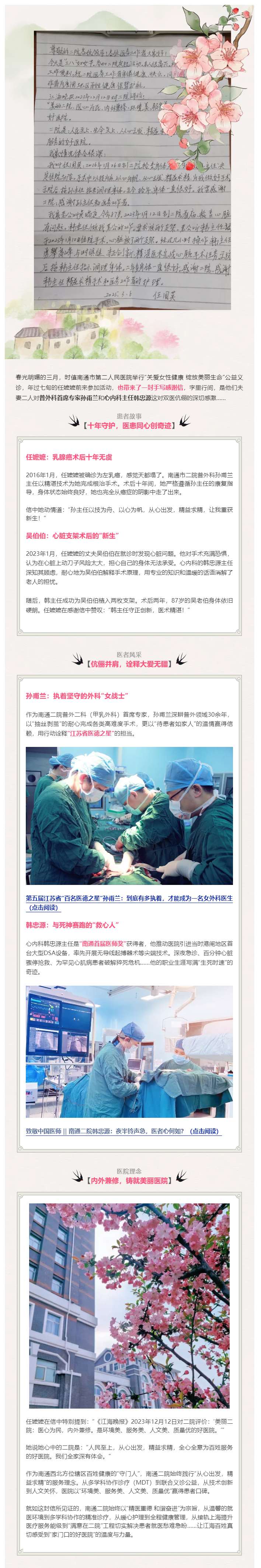 患者夫妻致谢金宝博体育
双医伉俪，十年守护见证生命奇迹.jpg