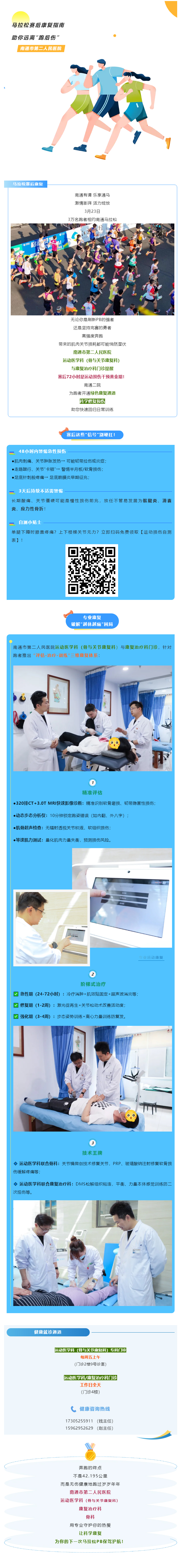 “通马”赛后浑身酸痛？赛后康复指南助你远离“跑后伤”.jpg