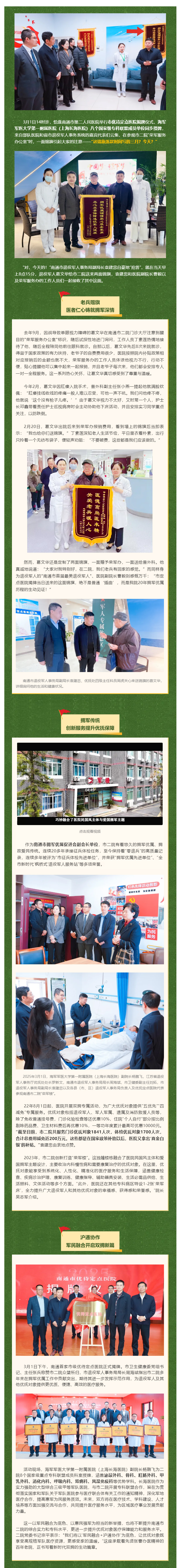 老兵赠锦旗，医心暖兵心-‖-金宝博体育
“市优待定点金宝博体育
”揭牌日迎“最美插曲”.jpg