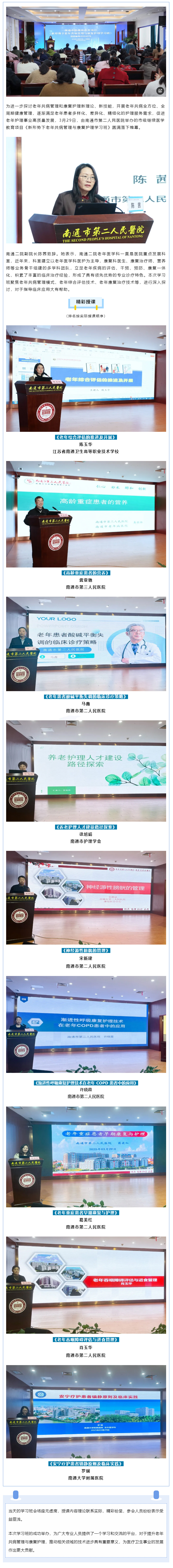 学术盛宴-__-金宝博体育
这场新形势下老年共病管理与康复护理学习班“干货”十足.jpg