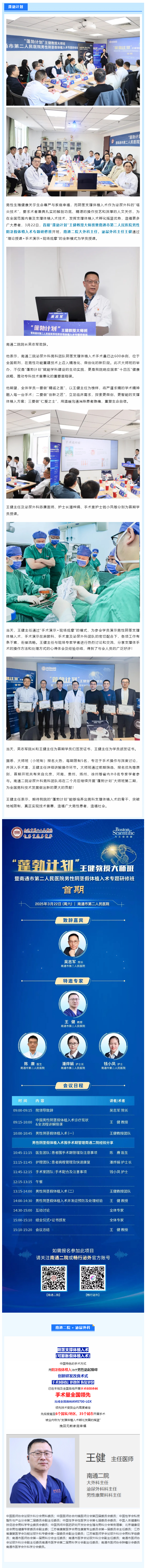 首期“蓬勃计划”开班！4省5市专家在金宝博体育
——支撑体植入术孵化摇篮，共话男性健康.jpg