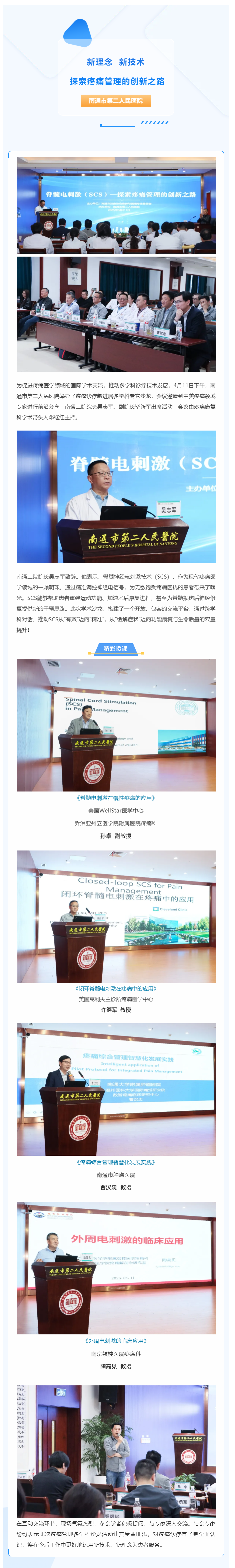 新理念-新技术-__-中美专家学术沙龙，共同探索疼痛管理的创新之路.png