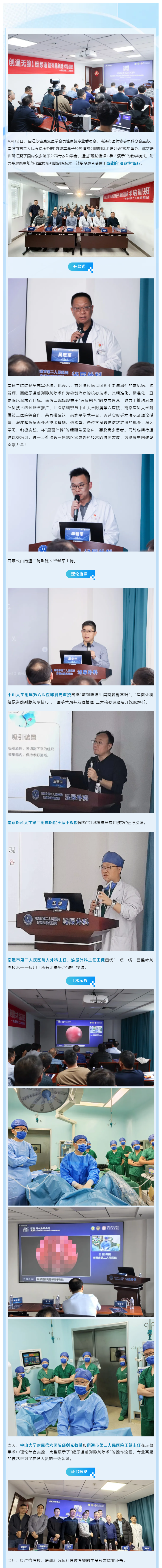 【创通无腺】金宝博体育
成功举办经尿道前列腺等离子剜除术培训班.png