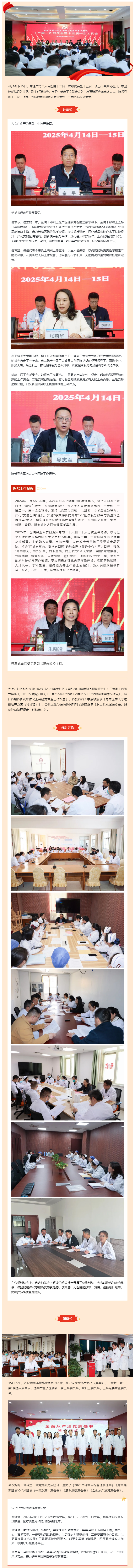 谋新篇-开新局-启新程——金宝博体育
举行十二届一次职代会暨十五届一次工代会.jpg