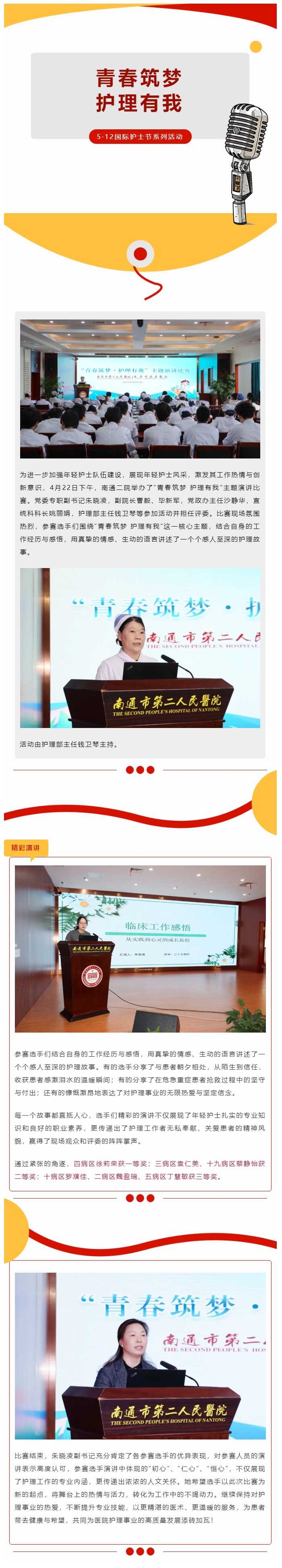 青春筑梦-护理有我-__-金宝博体育
这场演讲比赛，让温暖护理不断延续.jpg