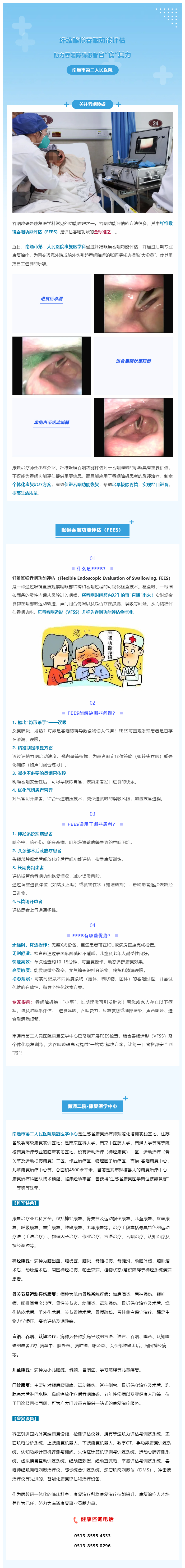 重拾舌尖上的幸福，金宝博体育
纤维喉镜吞咽功能评估，助力吞咽障碍患者自“食”其力.jpg