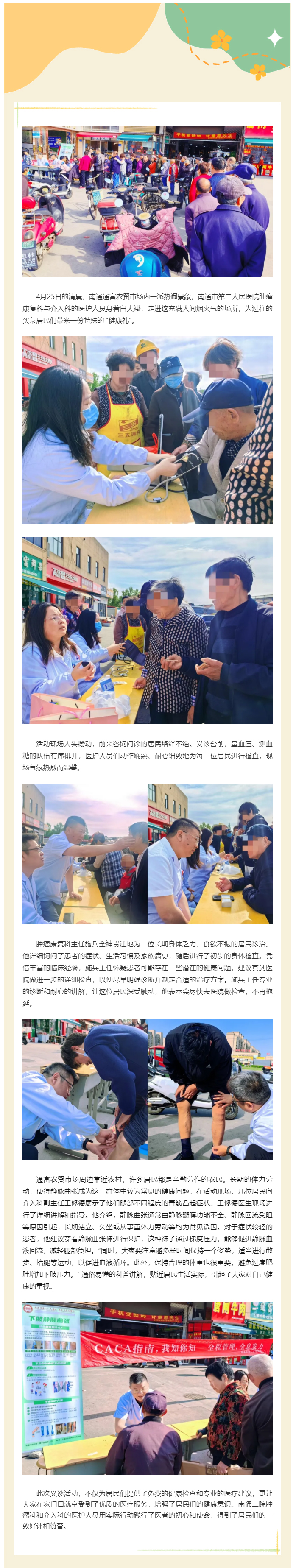 金宝博体育
医护走进菜市场，这波免费义诊直接把居民健康意识“拉满”！.jpg