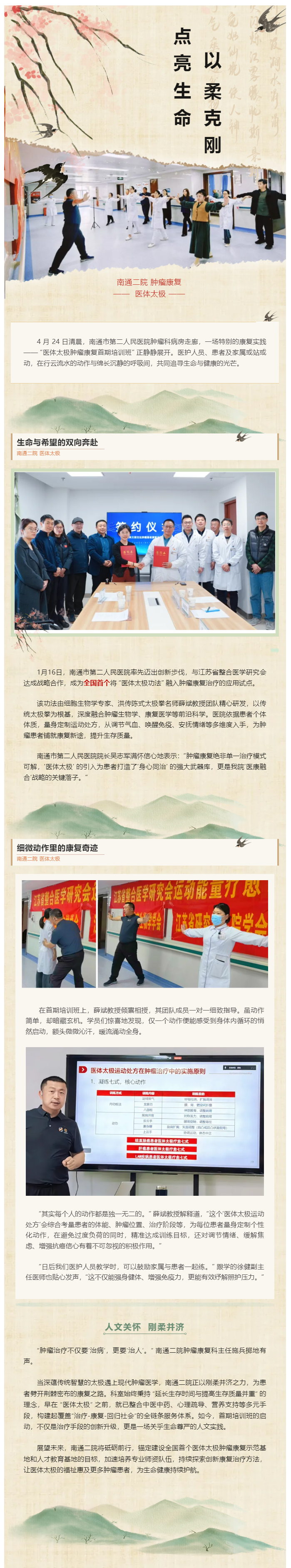 全国试点首期班！金宝博体育
“医体太极”助力肿瘤患者“身心同治”，点亮生命希望！.jpg
