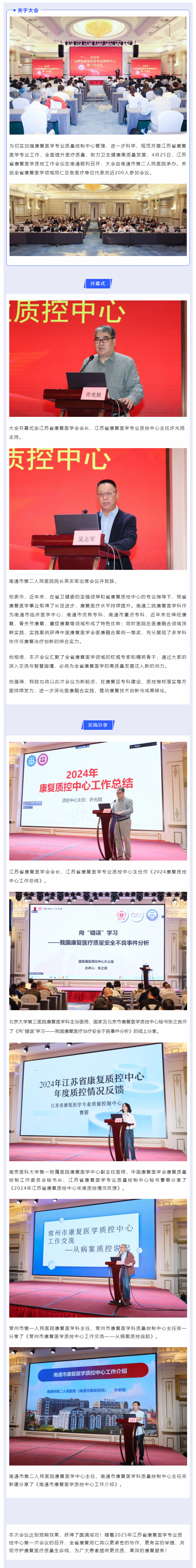 2025年江苏省康复医学专业质控中心第一次会议顺利召开.jpg