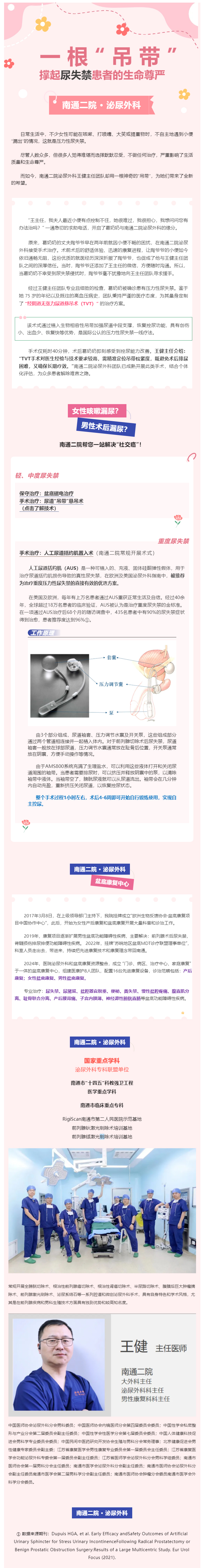 绝了！金宝博体育
用一根“吊带”，拯救了尿失禁患者的生命尊严！.jpg