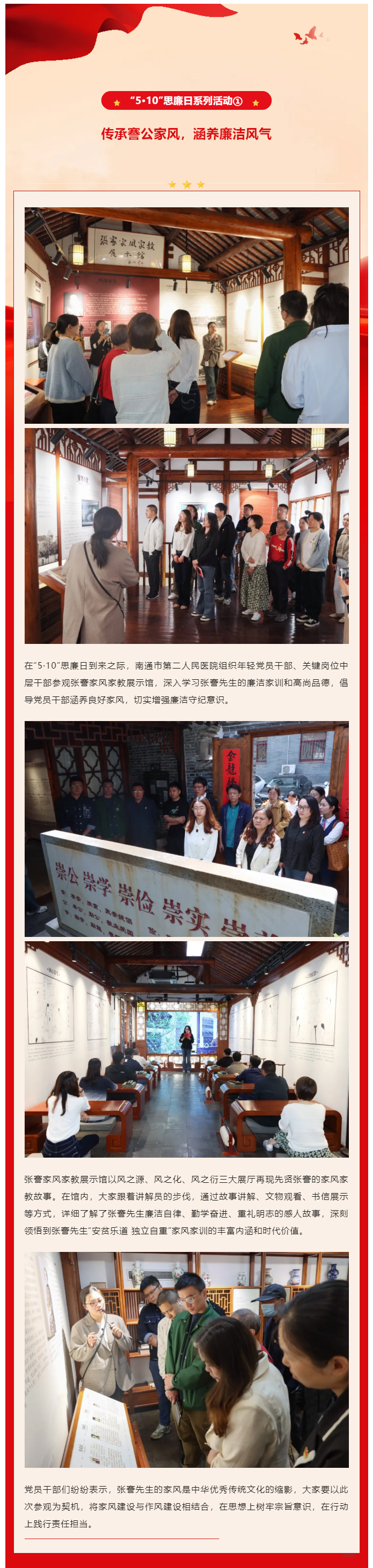 严明作风·淳正家风·涵养新风-__-金宝博体育
开展参观张謇家风家教展示馆活动.jpg
