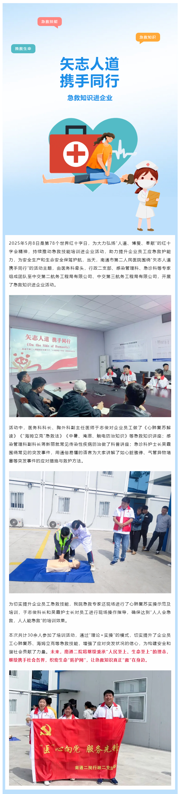 矢志人道-携手同行-__-金宝博体育
开展急救知识进企业活动，守护生命“救”在身边.jpg