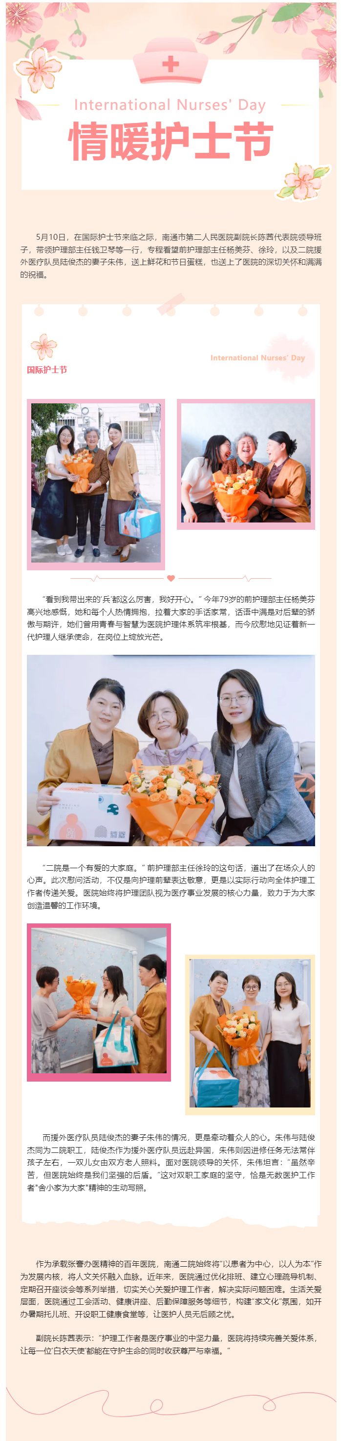 金宝博体育
开展护士节暖心慰问，传递“家”的温度.jpg